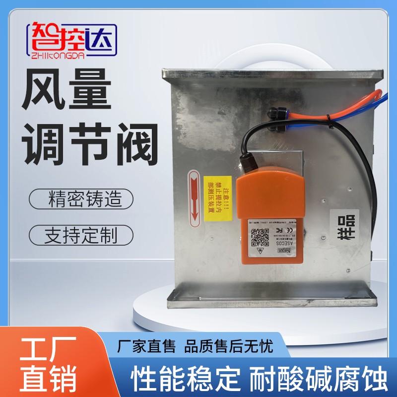 变风量蝶阀