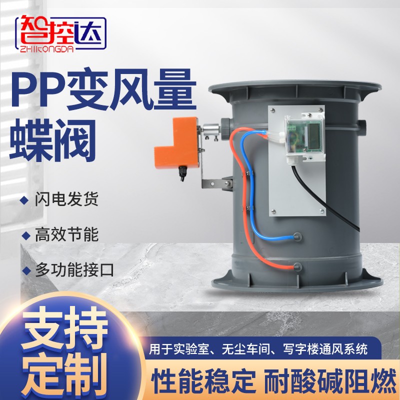 变风量流量阀