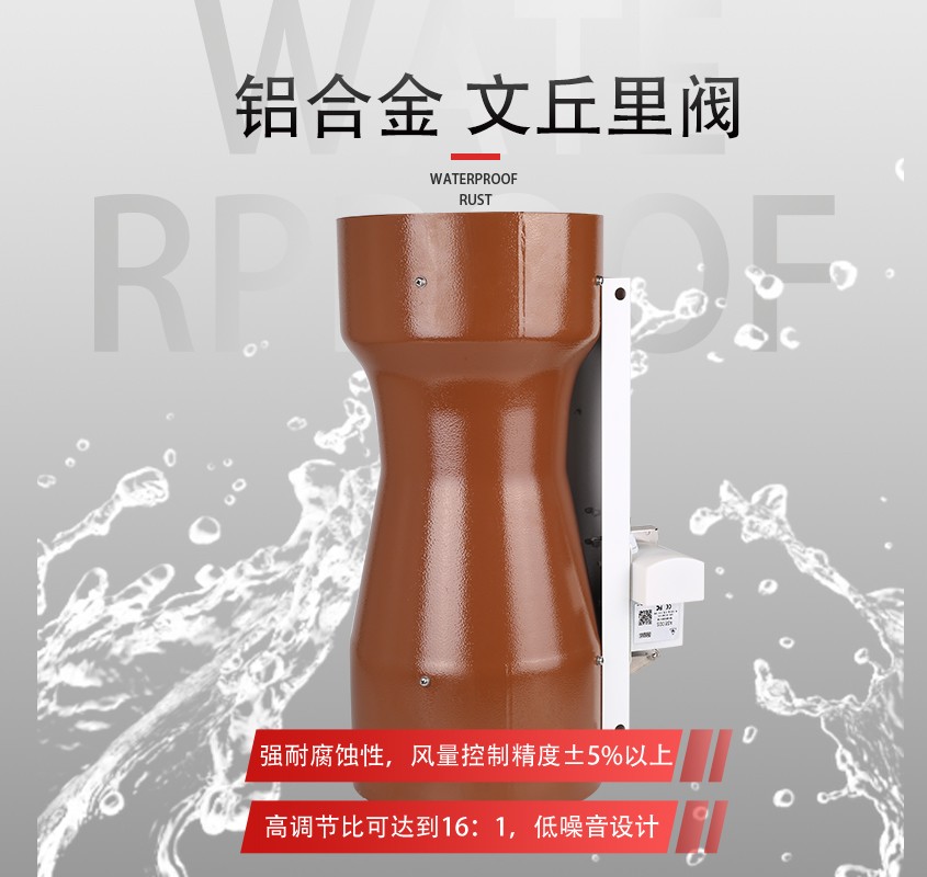 文丘里阀-铝合金